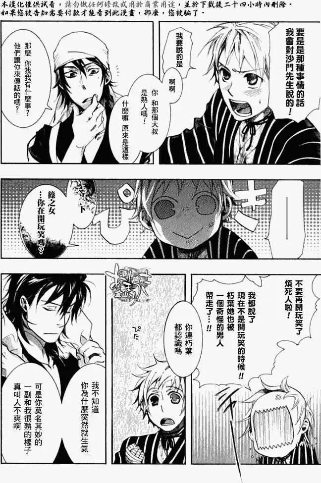 《雨月》第037回叶染扰心 第26页