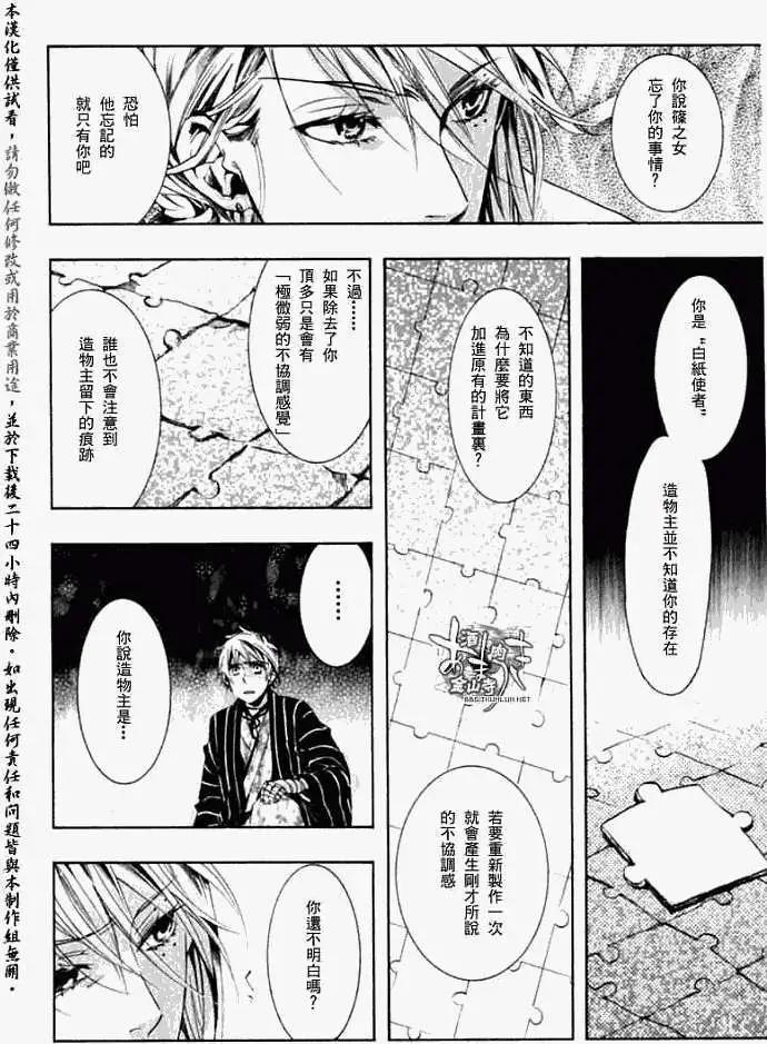 《雨月》第037回叶染扰心 第4页