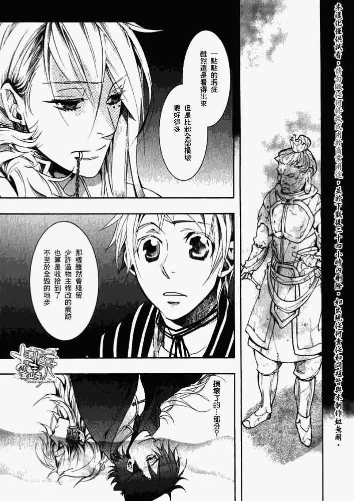 《雨月》第037回叶染扰心 第5页