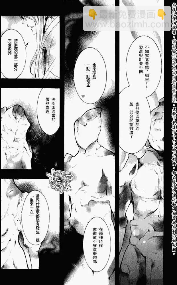 《雨月》第037回叶染扰心 第6页