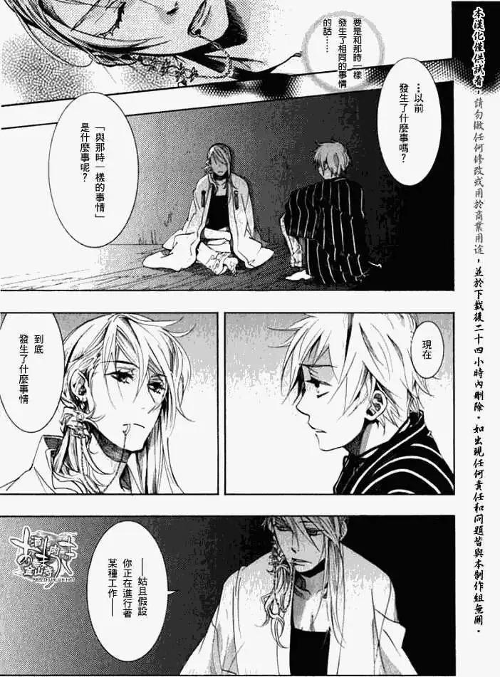《雨月》第037回叶染扰心 第7页