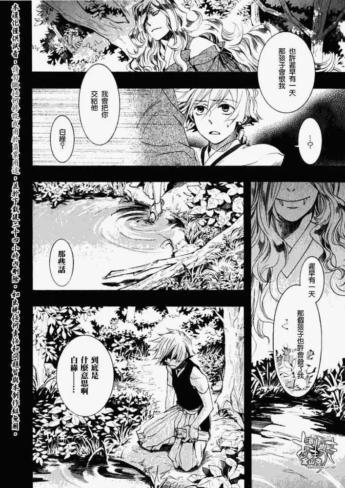 《雨月》第037回叶染扰心 第8页