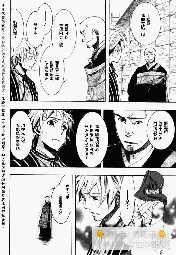 《雨月》第036回亭亭藤蔓 第10页
