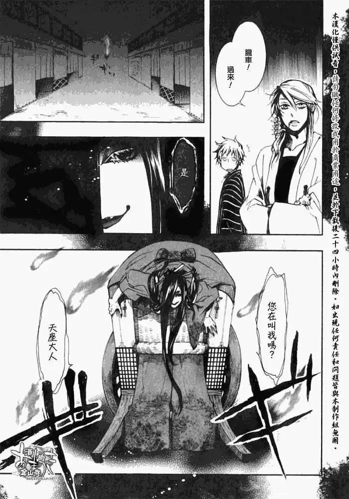 《雨月》第036回亭亭藤蔓 第13页