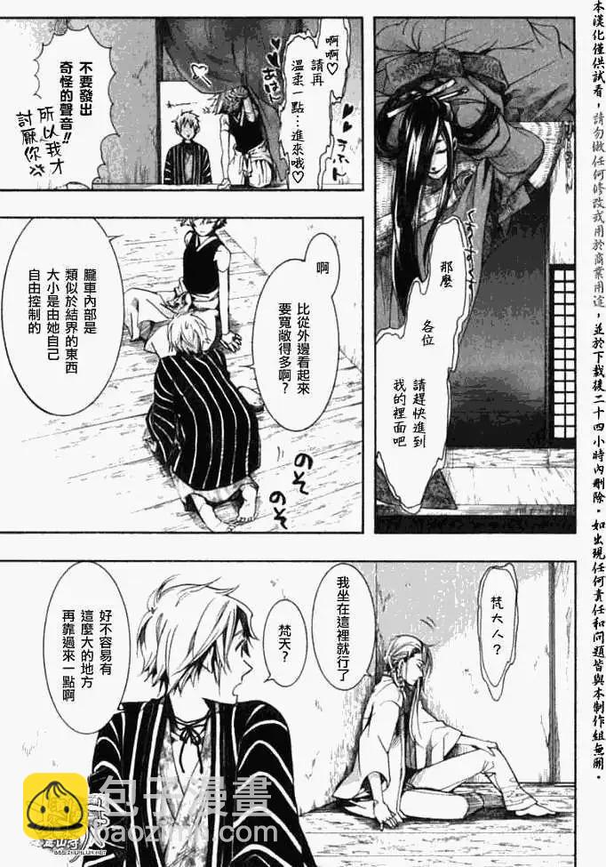 《雨月》第036回亭亭藤蔓 第15页
