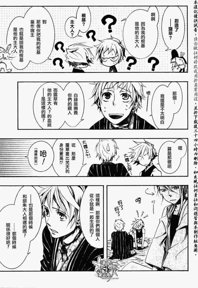 《雨月》第036回亭亭藤蔓 第17页