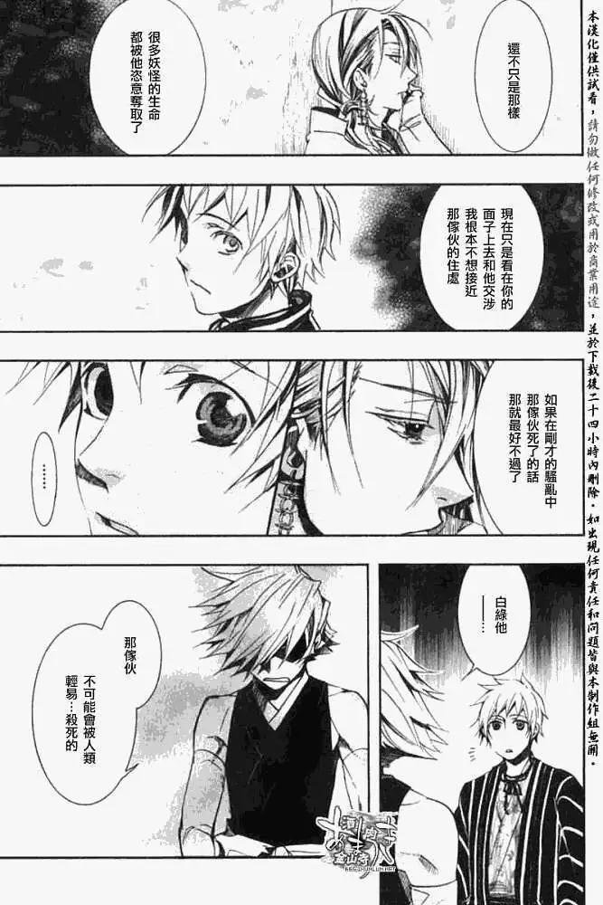 《雨月》第036回亭亭藤蔓 第19页