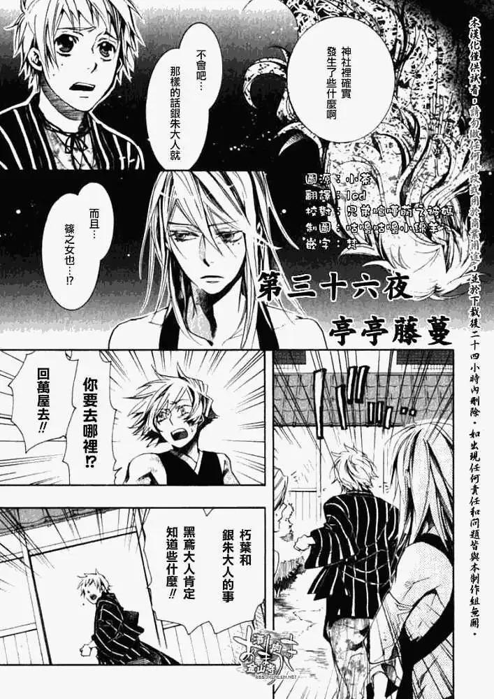 《雨月》第036回亭亭藤蔓 第1页