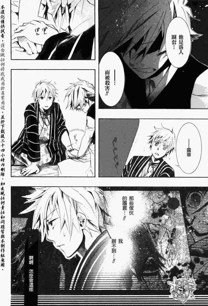 《雨月》第036回亭亭藤蔓 第20页