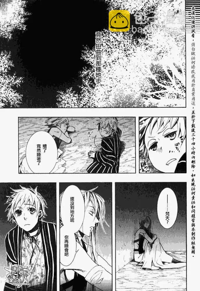《雨月》第036回亭亭藤蔓 第21页