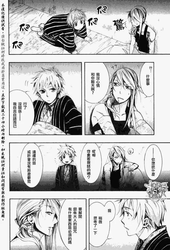 《雨月》第036回亭亭藤蔓 第22页