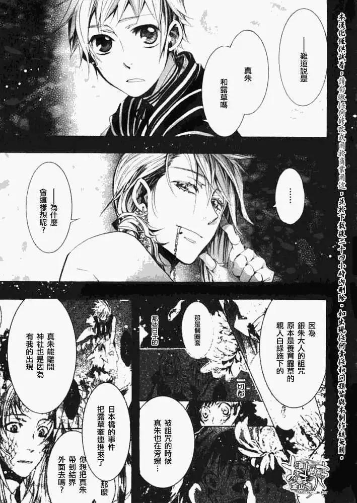 《雨月》第036回亭亭藤蔓 第23页