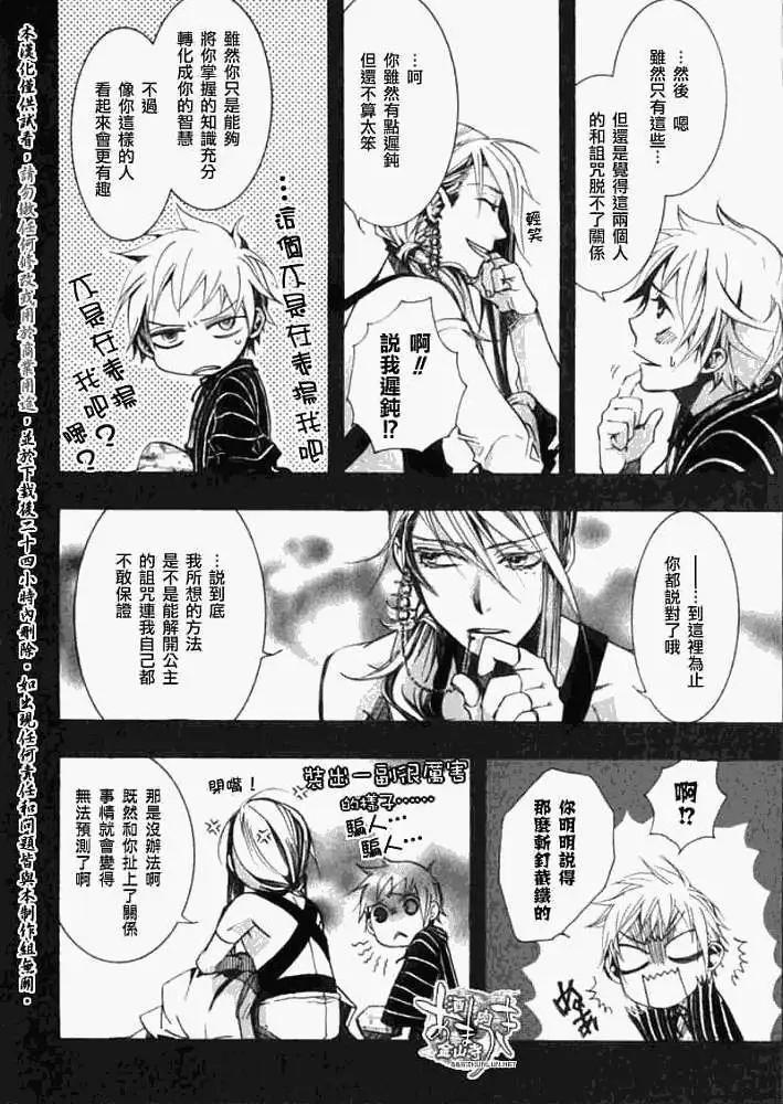 《雨月》第036回亭亭藤蔓 第24页