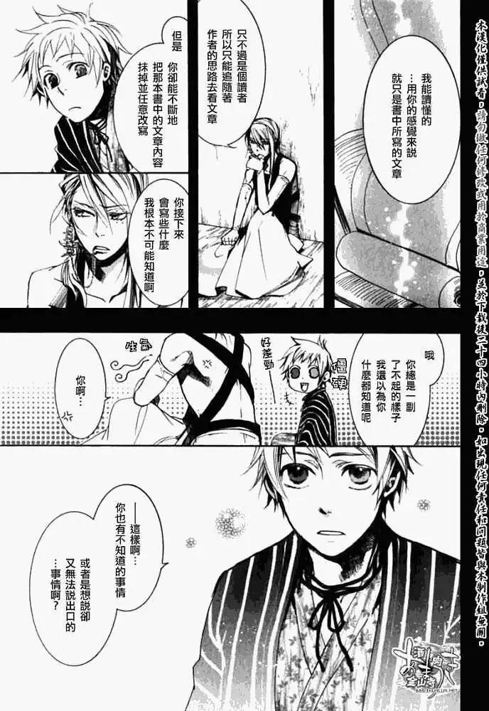 《雨月》第036回亭亭藤蔓 第25页