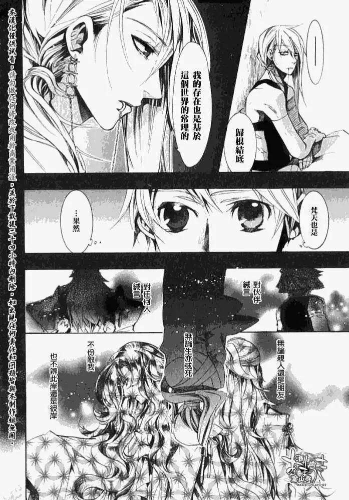 《雨月》第036回亭亭藤蔓 第26页