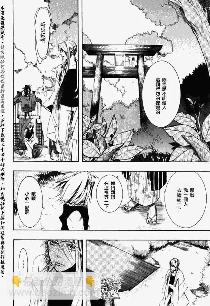 《雨月》第036回亭亭藤蔓 第29页