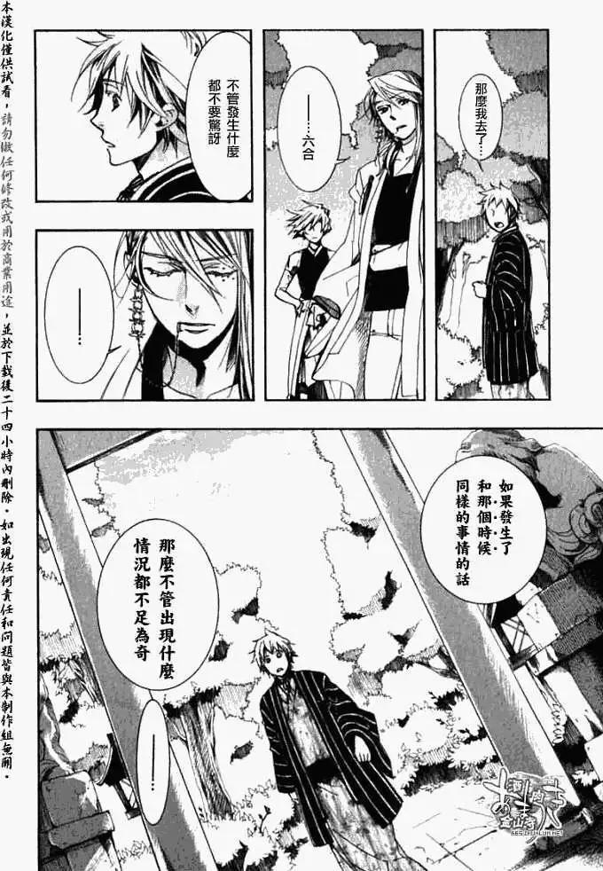 《雨月》第036回亭亭藤蔓 第30页