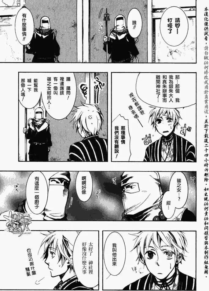 《雨月》第036回亭亭藤蔓 第31页