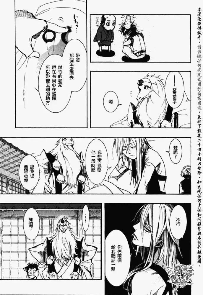 《雨月》第036回亭亭藤蔓 第3页