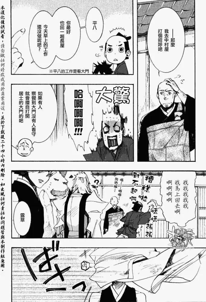《雨月》第036回亭亭藤蔓 第4页