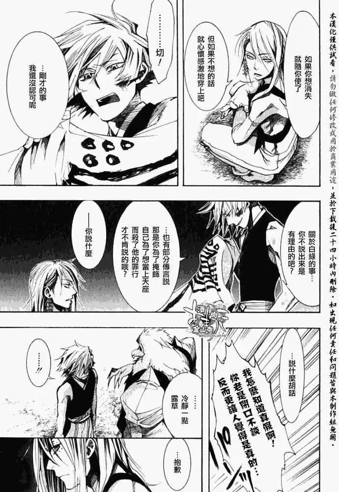 《雨月》第036回亭亭藤蔓 第5页