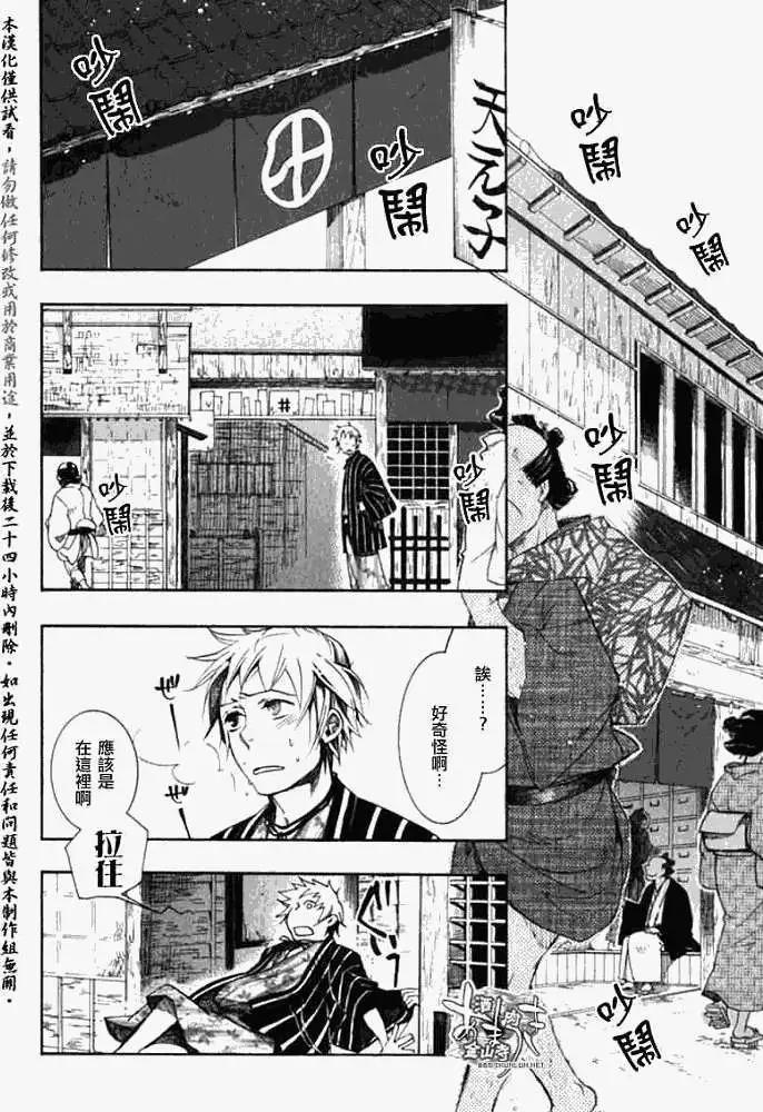 《雨月》第036回亭亭藤蔓 第6页