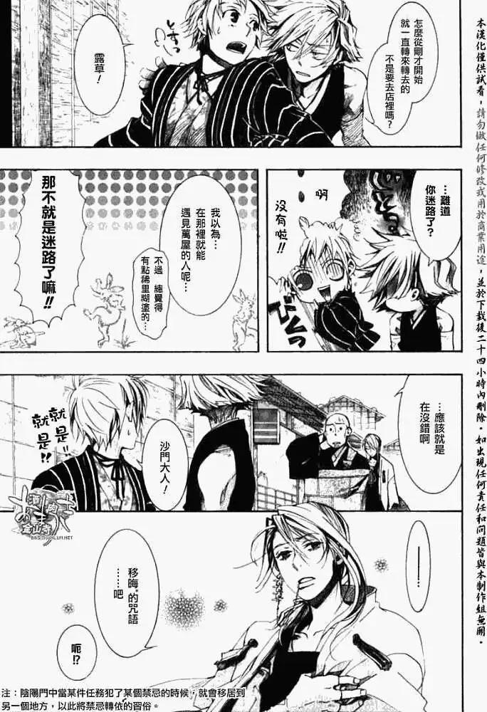 《雨月》第036回亭亭藤蔓 第7页