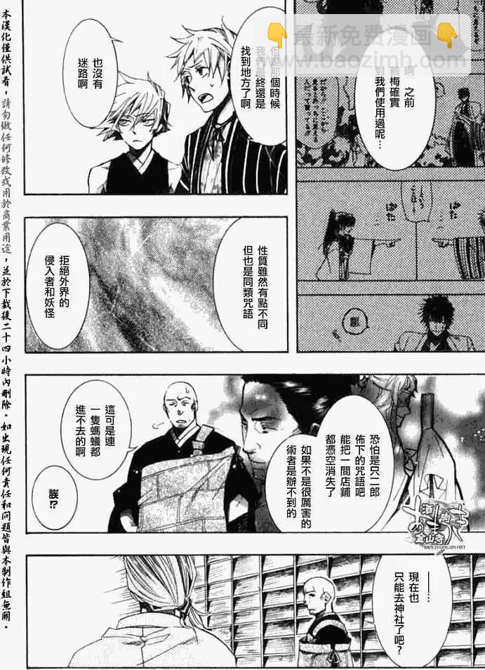 《雨月》第036回亭亭藤蔓 第8页