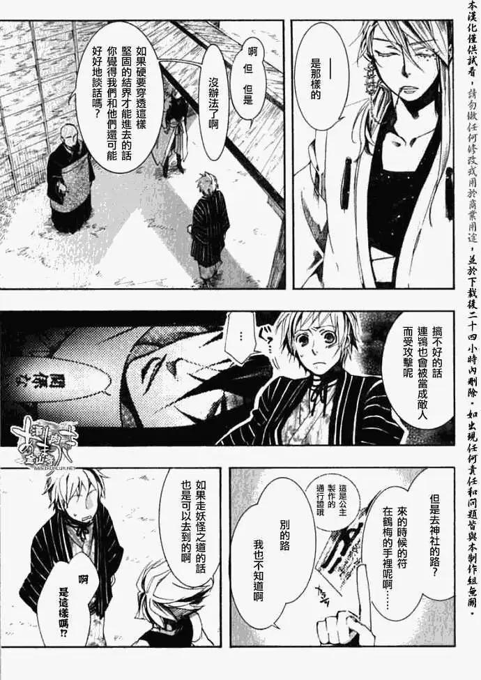 《雨月》第036回亭亭藤蔓 第9页