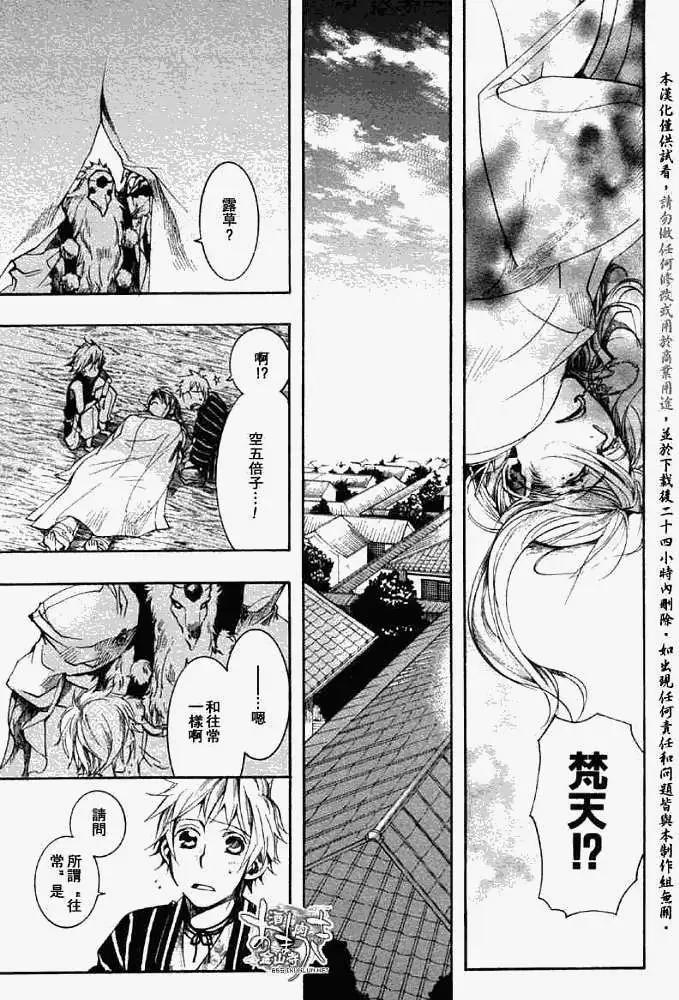 《雨月》第039回三叶草侧 第11页