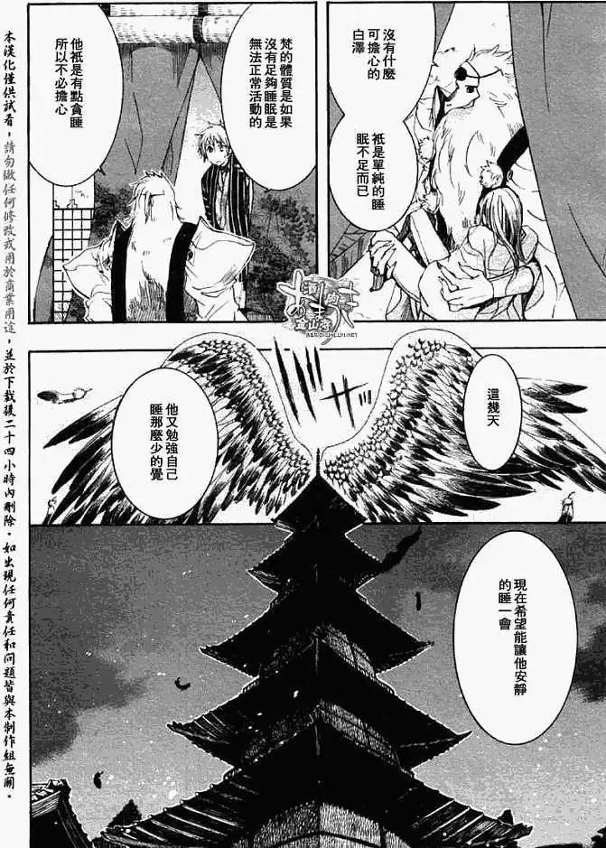 《雨月》第039回三叶草侧 第12页