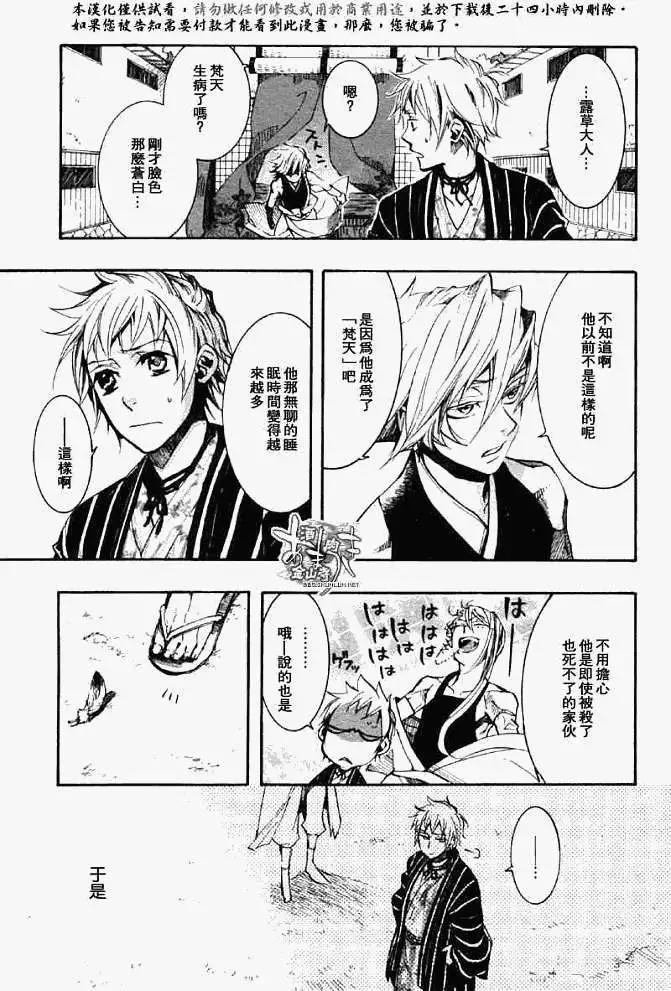 《雨月》第039回三叶草侧 第13页