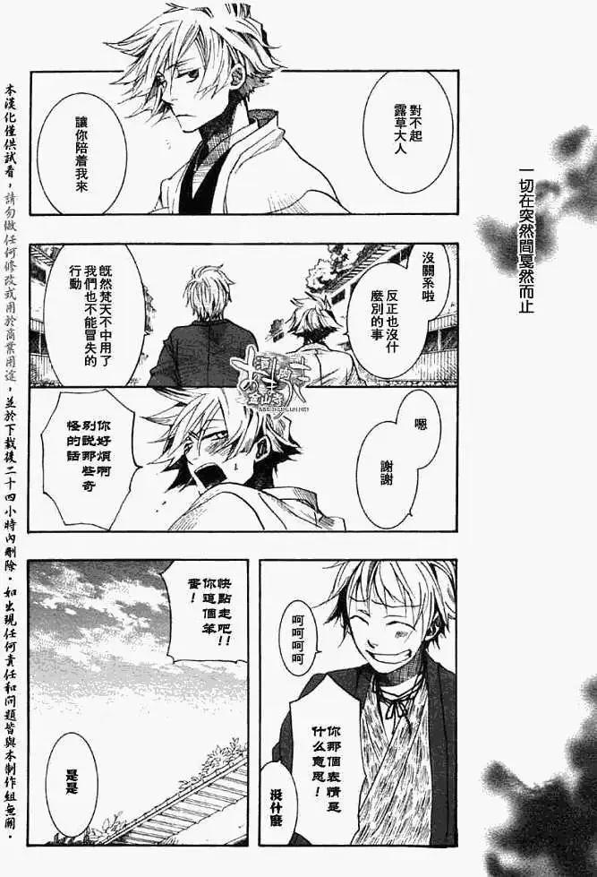 《雨月》第039回三叶草侧 第14页