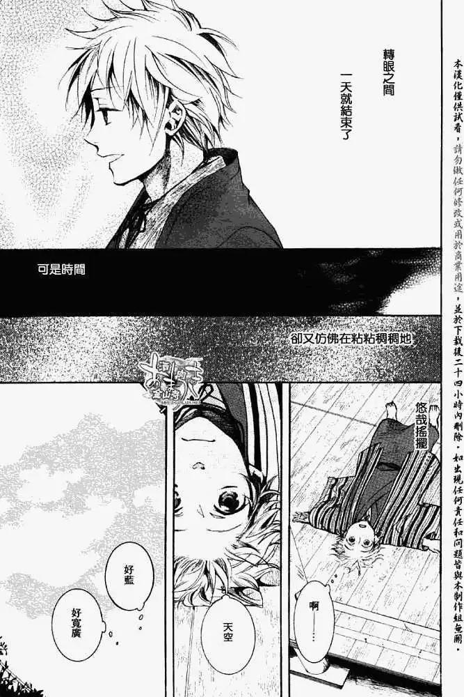 《雨月》第039回三叶草侧 第15页