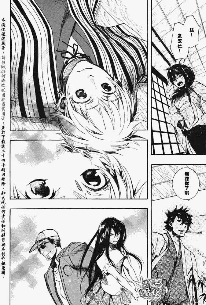 《雨月》第039回三叶草侧 第16页