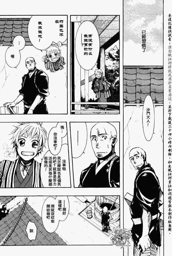 《雨月》第039回三叶草侧 第17页