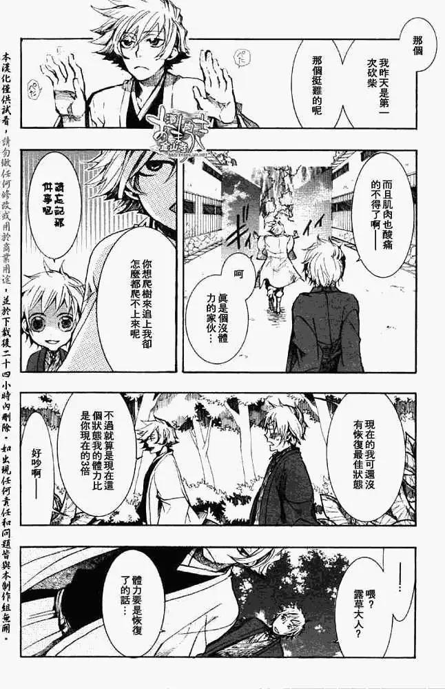 《雨月》第039回三叶草侧 第18页