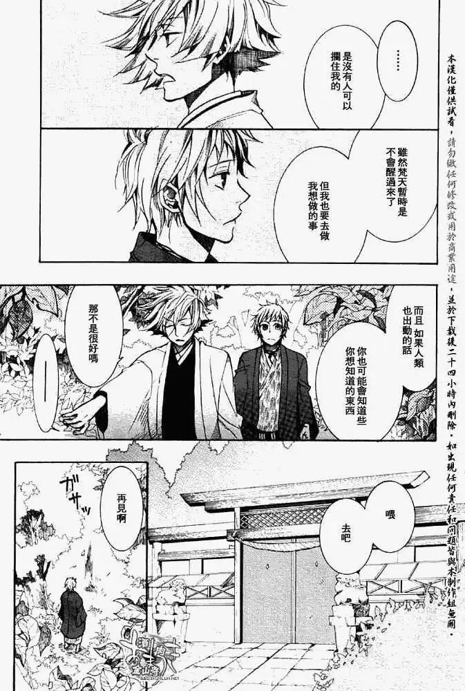 《雨月》第039回三叶草侧 第19页