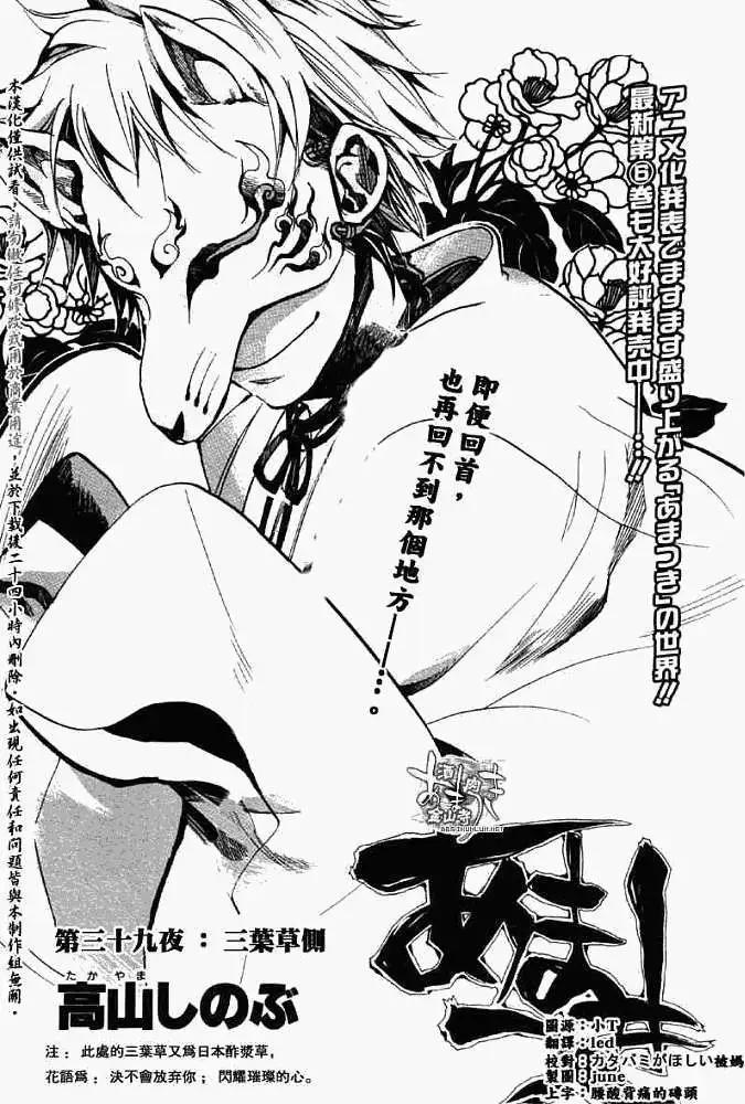 《雨月》第039回三叶草侧 第1页