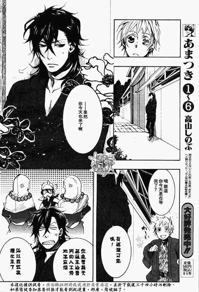 《雨月》第039回三叶草侧 第20页