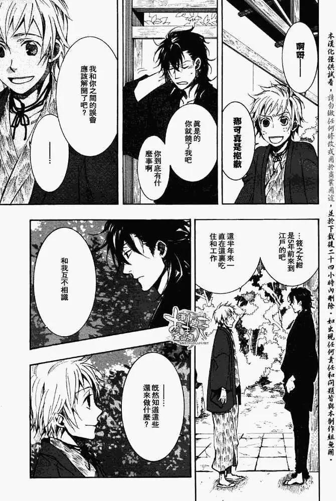 《雨月》第039回三叶草侧 第21页