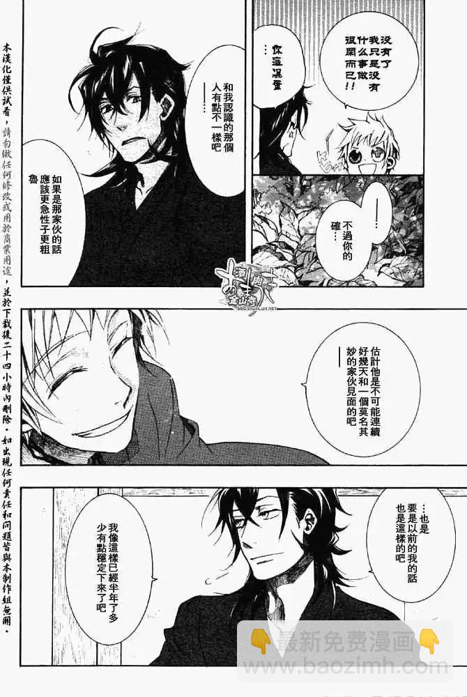 《雨月》第039回三叶草侧 第22页