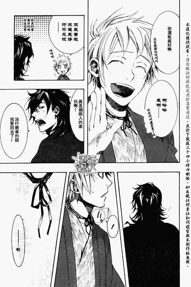 《雨月》第039回三叶草侧 第23页