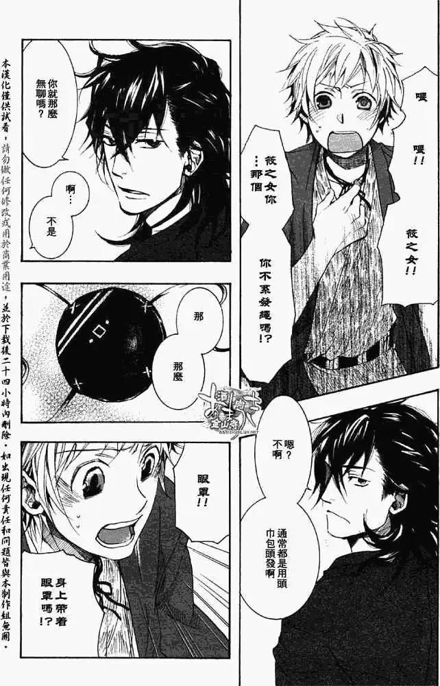 《雨月》第039回三叶草侧 第24页
