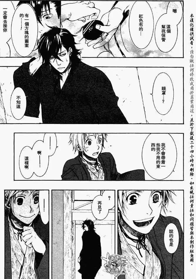 《雨月》第039回三叶草侧 第25页