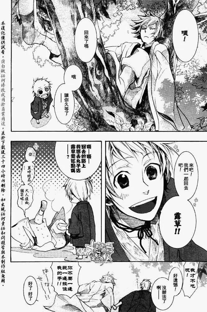 《雨月》第039回三叶草侧 第26页