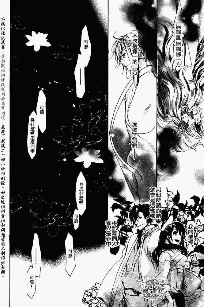 《雨月》第039回三叶草侧 第29页