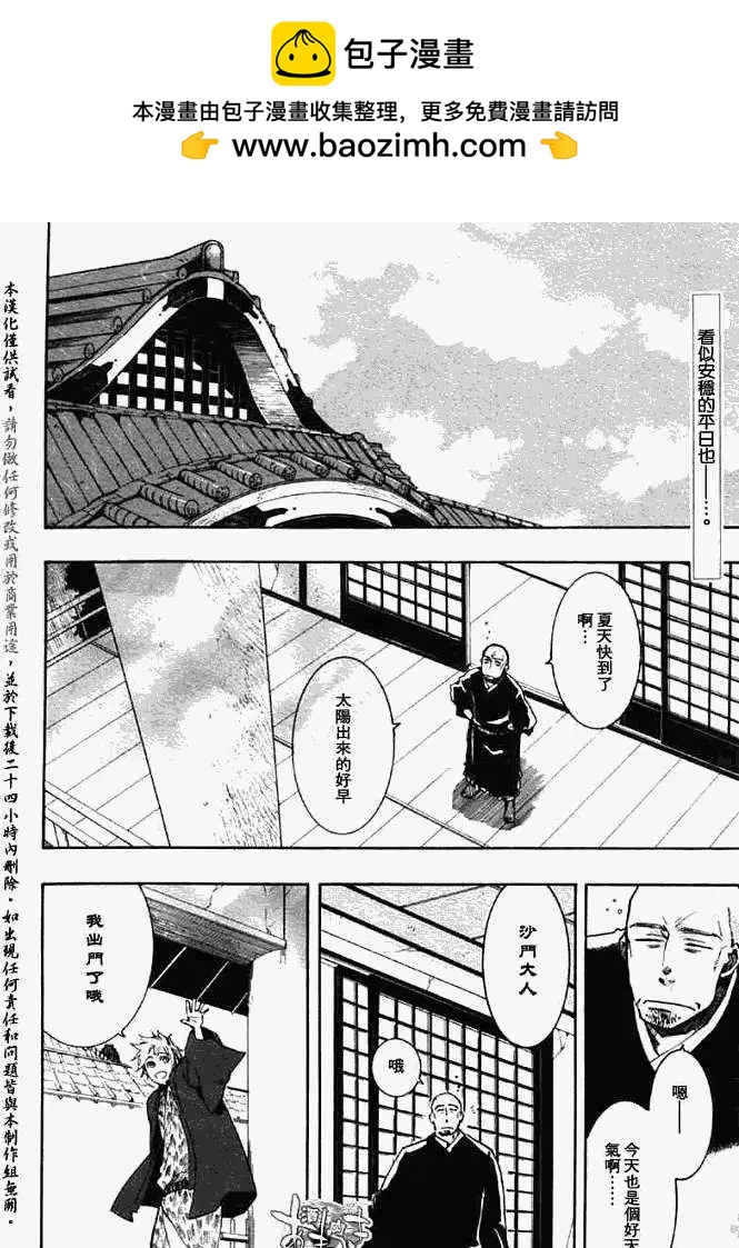 《雨月》第039回三叶草侧 第2页
