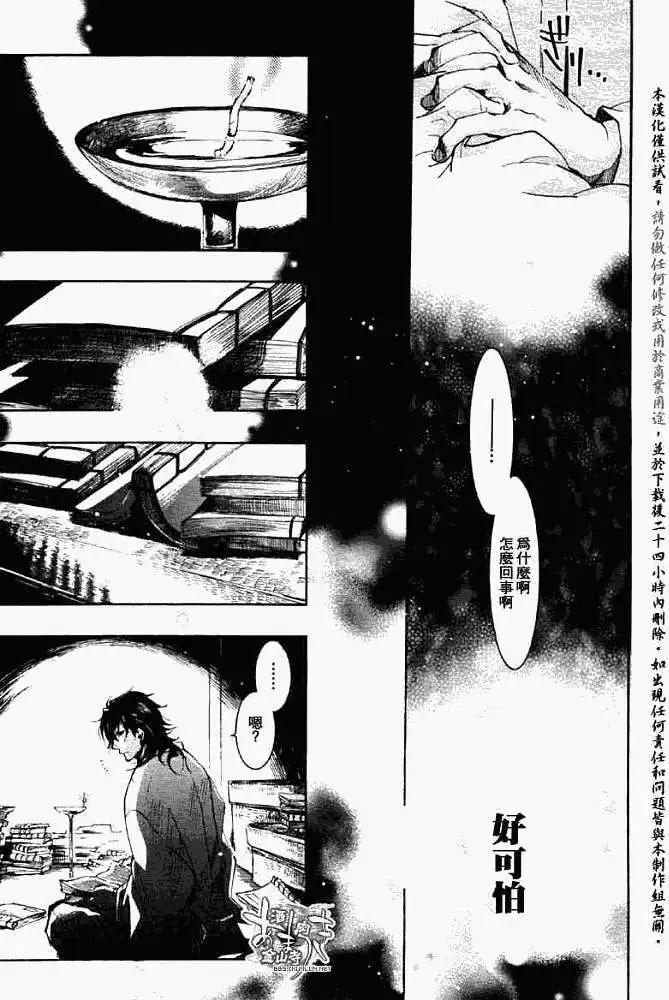 《雨月》第039回三叶草侧 第30页
