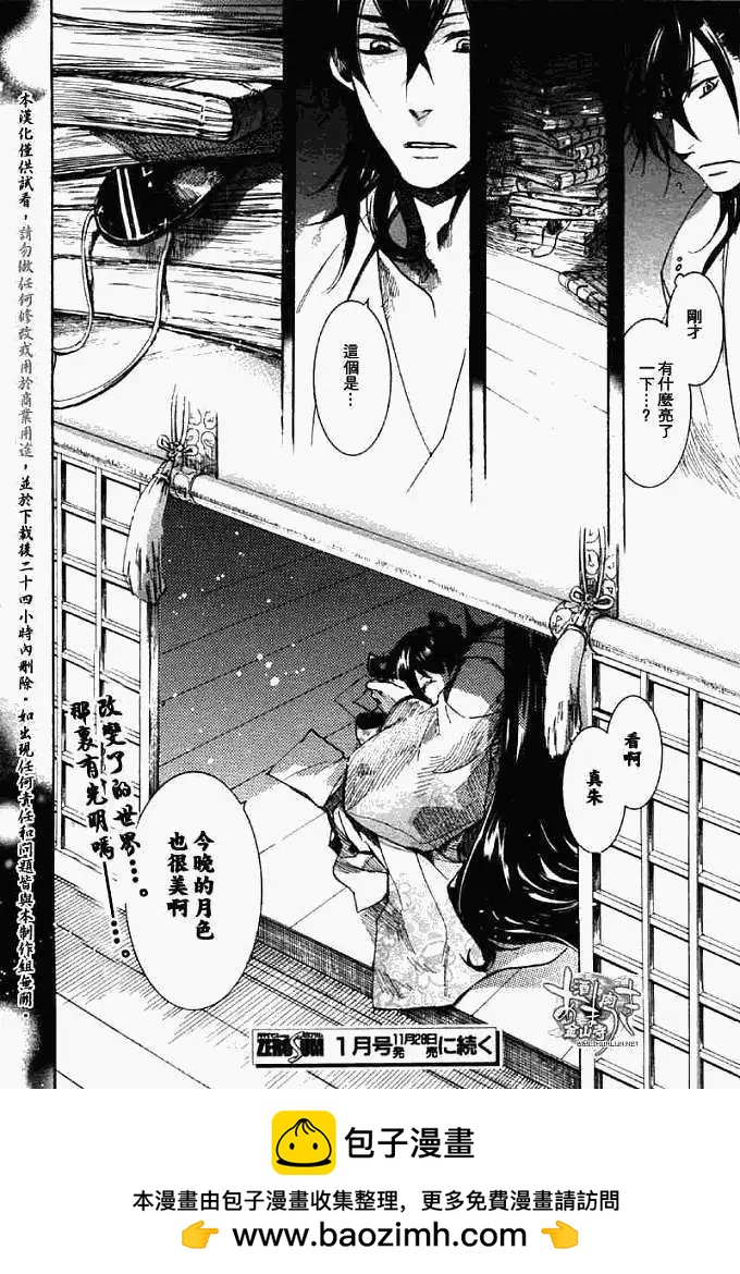 《雨月》第039回三叶草侧 第31页